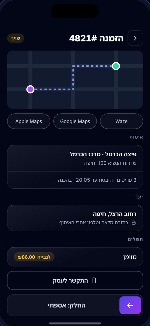 מסך משלוח באפליקציה: מפה עם המסלול, כפתורי Waze, Google Maps ו-Apple Maps, כתובת האיסוף, היעד, תשלום במזומן לגבייה, התקשרות לעסק והחלקה לסימון אספתי.